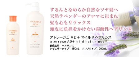 Dầu xả dưỡng tóc Atorrege AD+ Mild Hair Rinse số 1 Nhật Bản